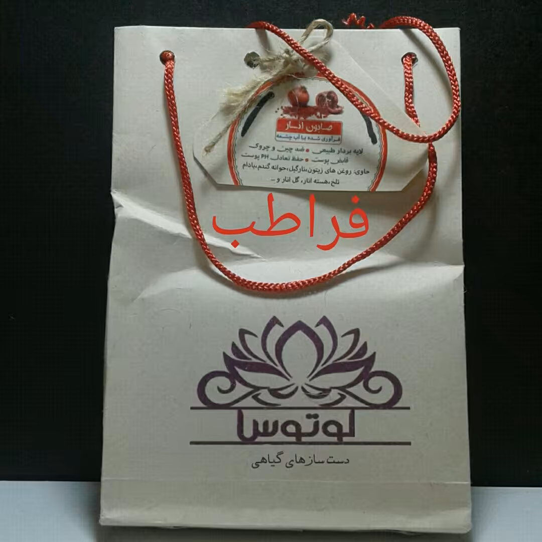 صابون انار فرآوری شده با آب چشمه