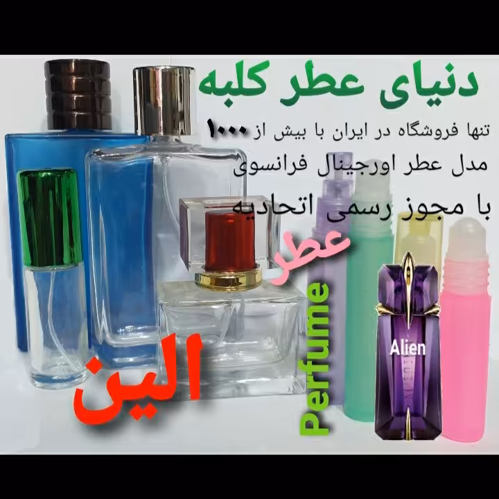 عطر الین 5 میل