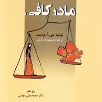 مادر کافی