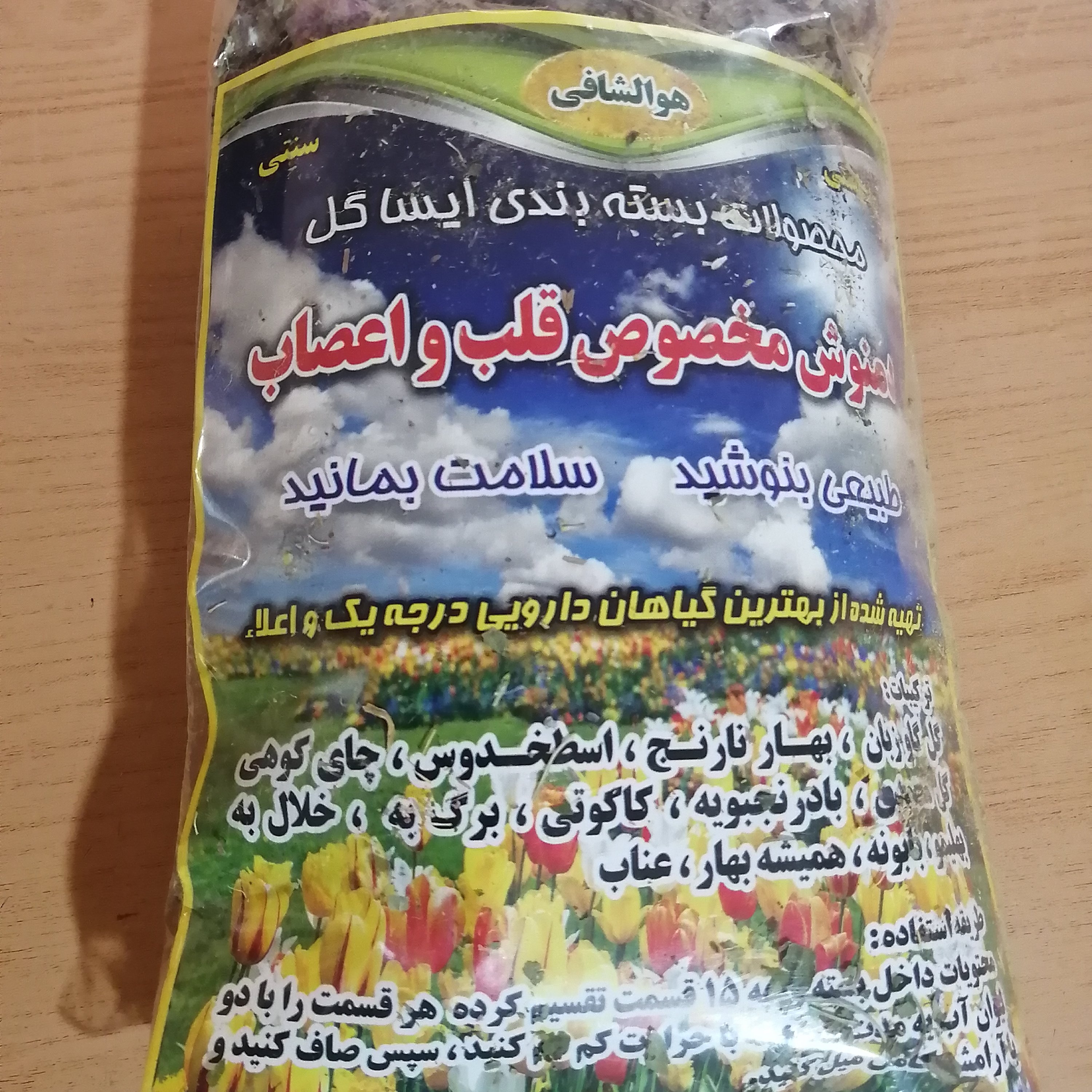 دمنوش مخصوص قلب و اعصاب 1