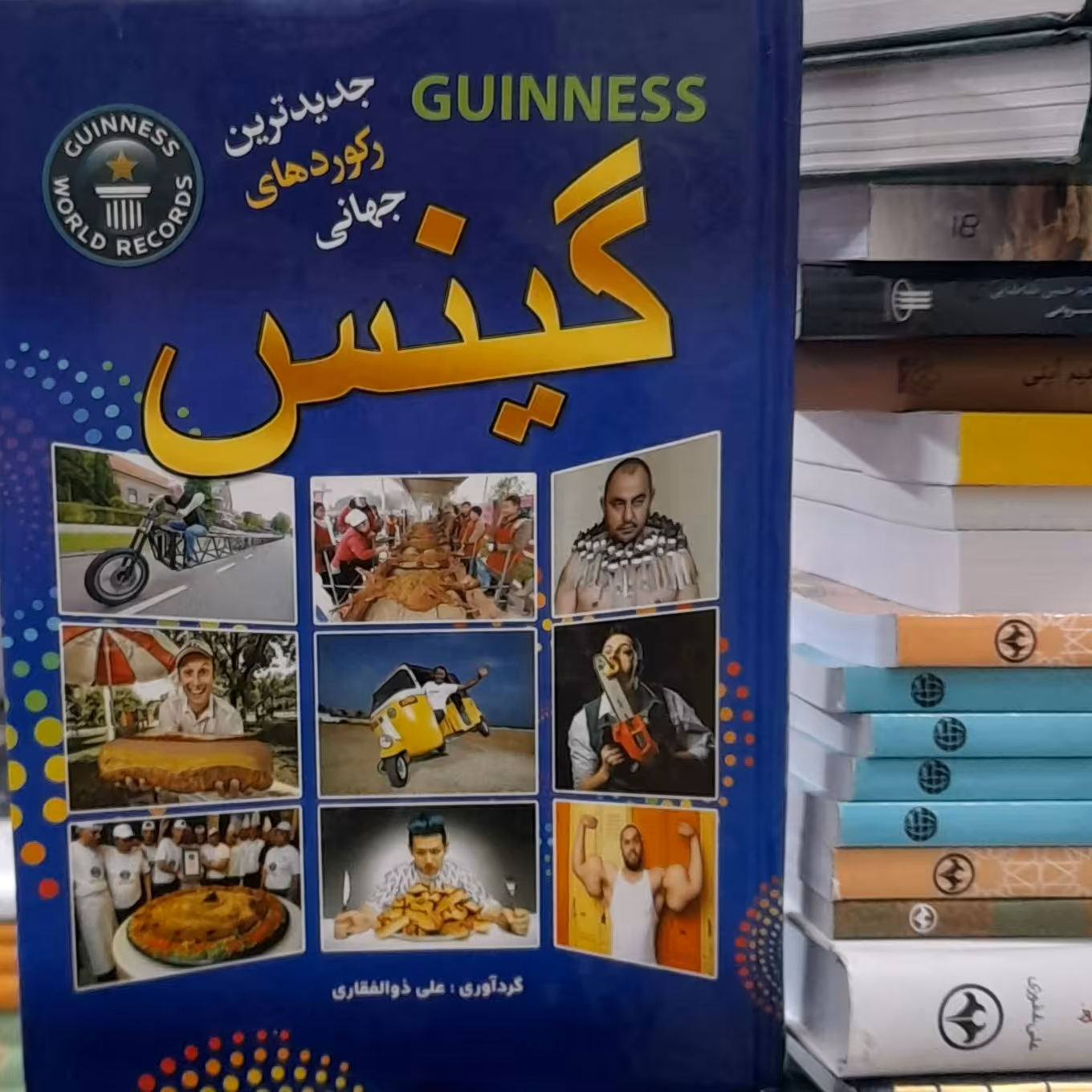 جدیدترین رکوردهای جهانی گینس