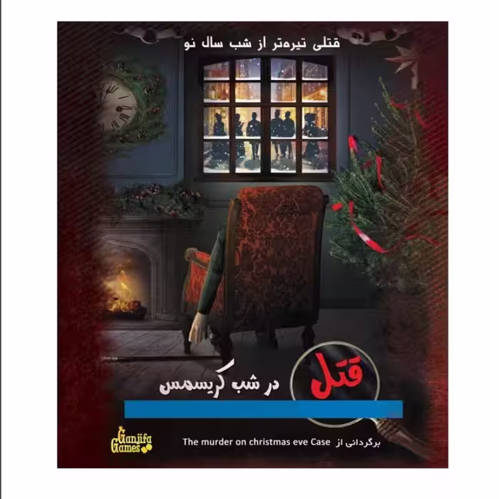بازی پرونده معمایی جنایی محصول گروه گنجفه