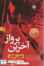 قیمت و خرید کتاب آخرین پرواز نون اثر جولی کلارک | ایده بوک