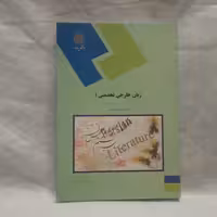 کتاب زبان تخصصی1نوشته پدرام میرزایی چاپ1390