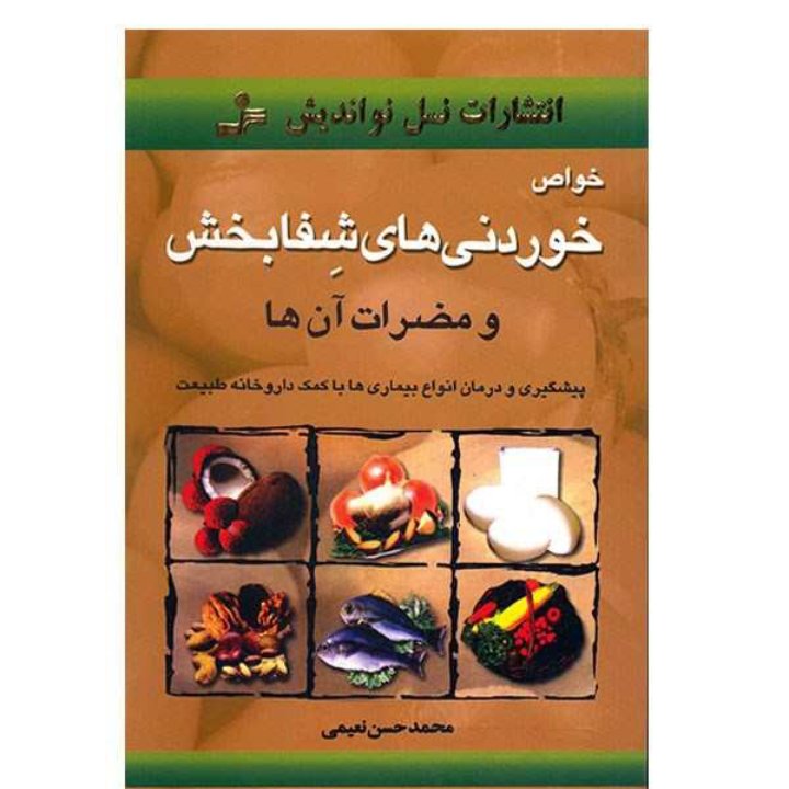 کتاب خواص خوردنی های شفابخش