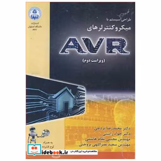 طراحی کاربردی سیستم با میکروکنترلرهای AVR
