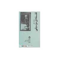 کتاب درآمدی بر فلسفه موسیقی