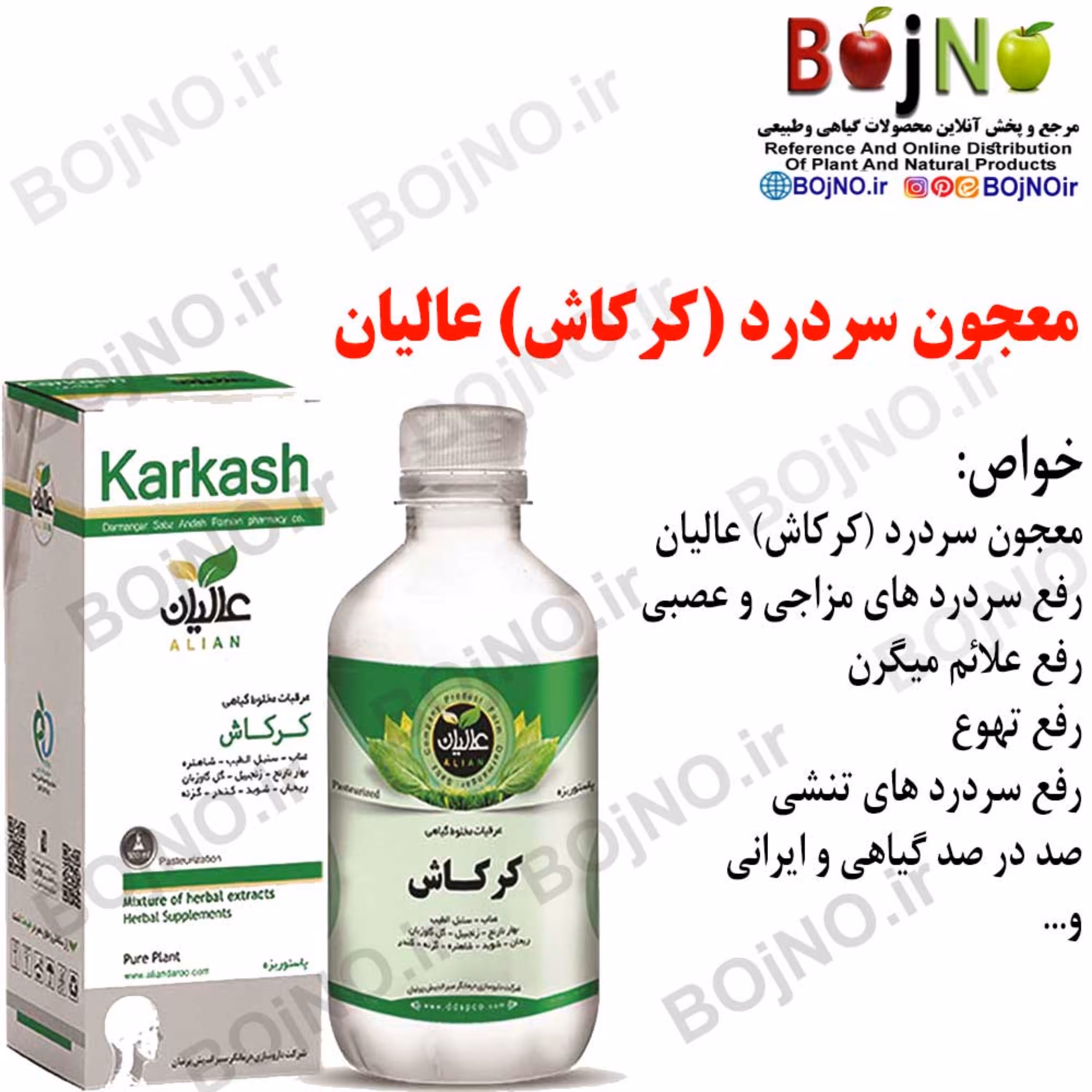 معجون سردرد (کرکاش) عالیان