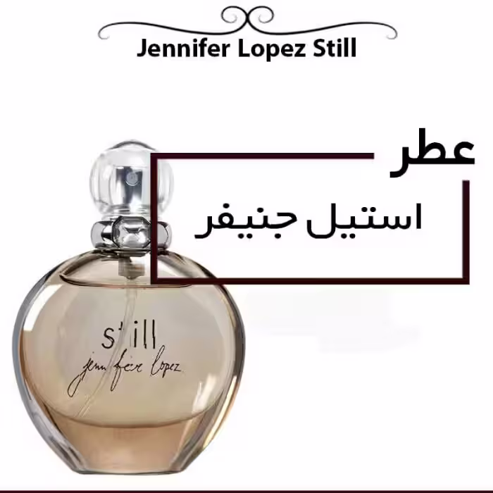 عطر جنیفراستیل اورجینال(گرمی)