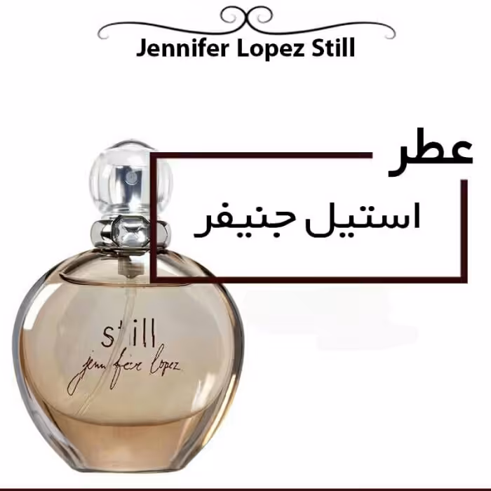 عطر جنیفراستیل اورجینال(گرمی)