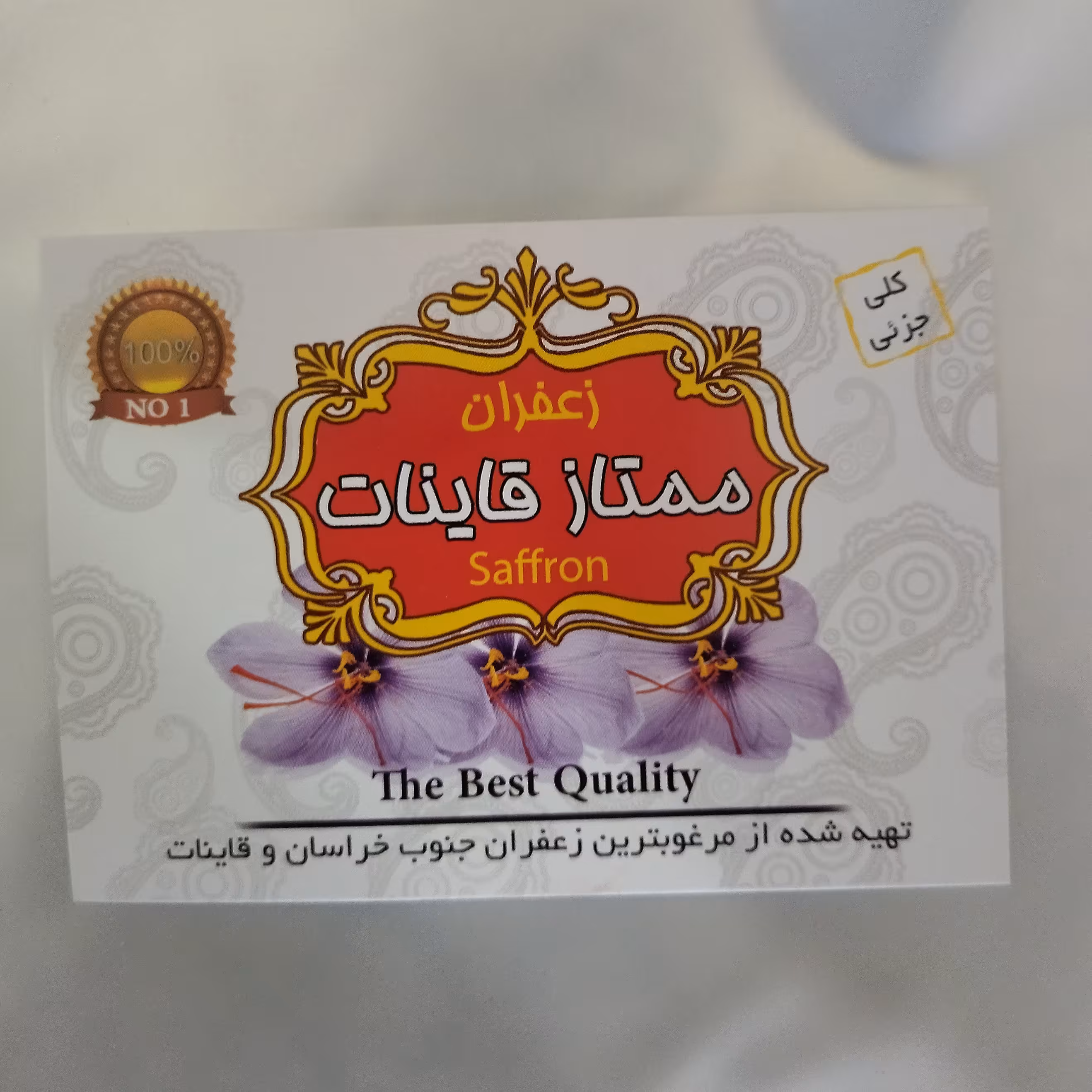 کارت زعفران سفید نیم مثقال یا 2،3گرم هر بسته دارای100عدد