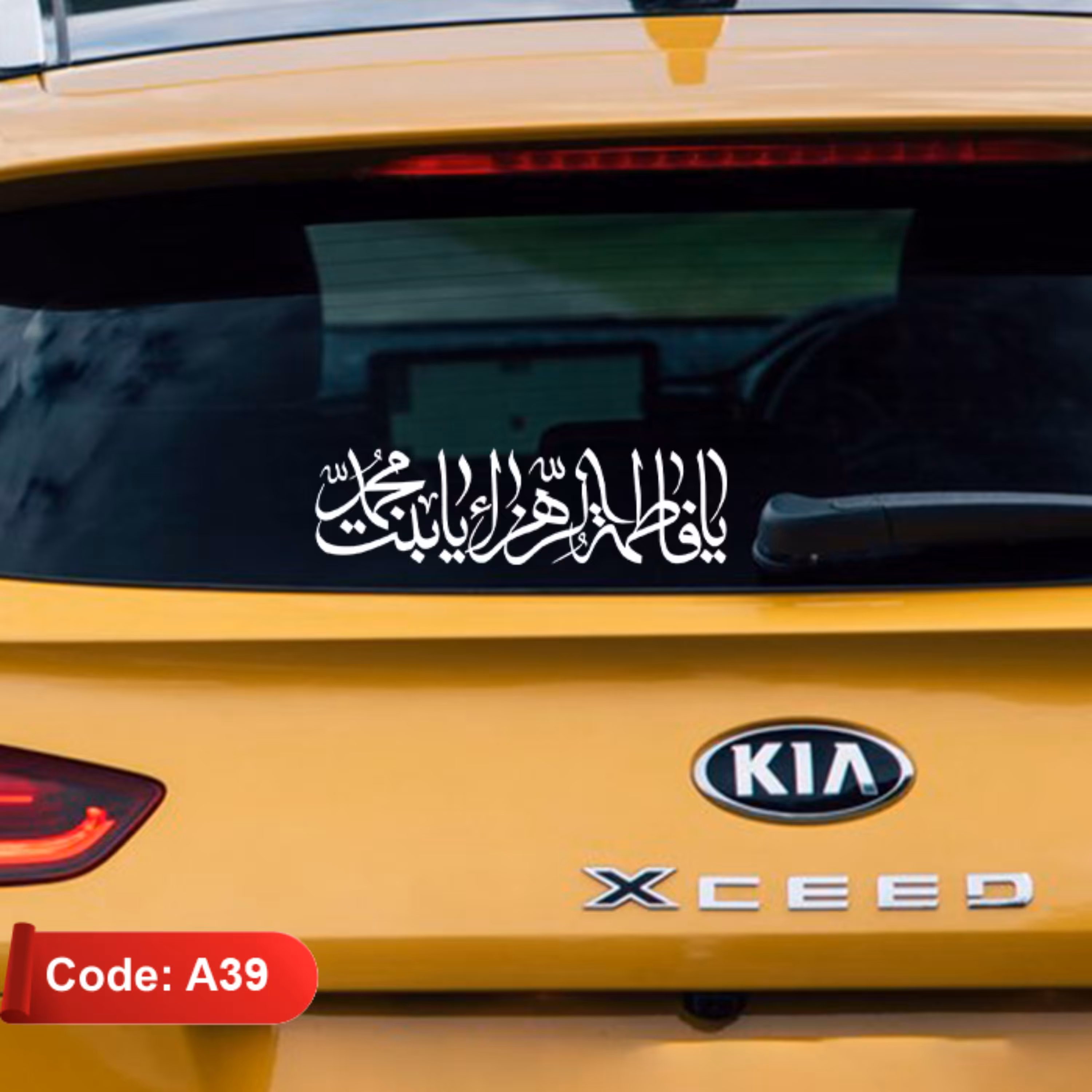 برچسب (استیکر) مذهبی یا فاطمه الزهرا یا بنت محمد  - برچسب خودرو (کد A39)