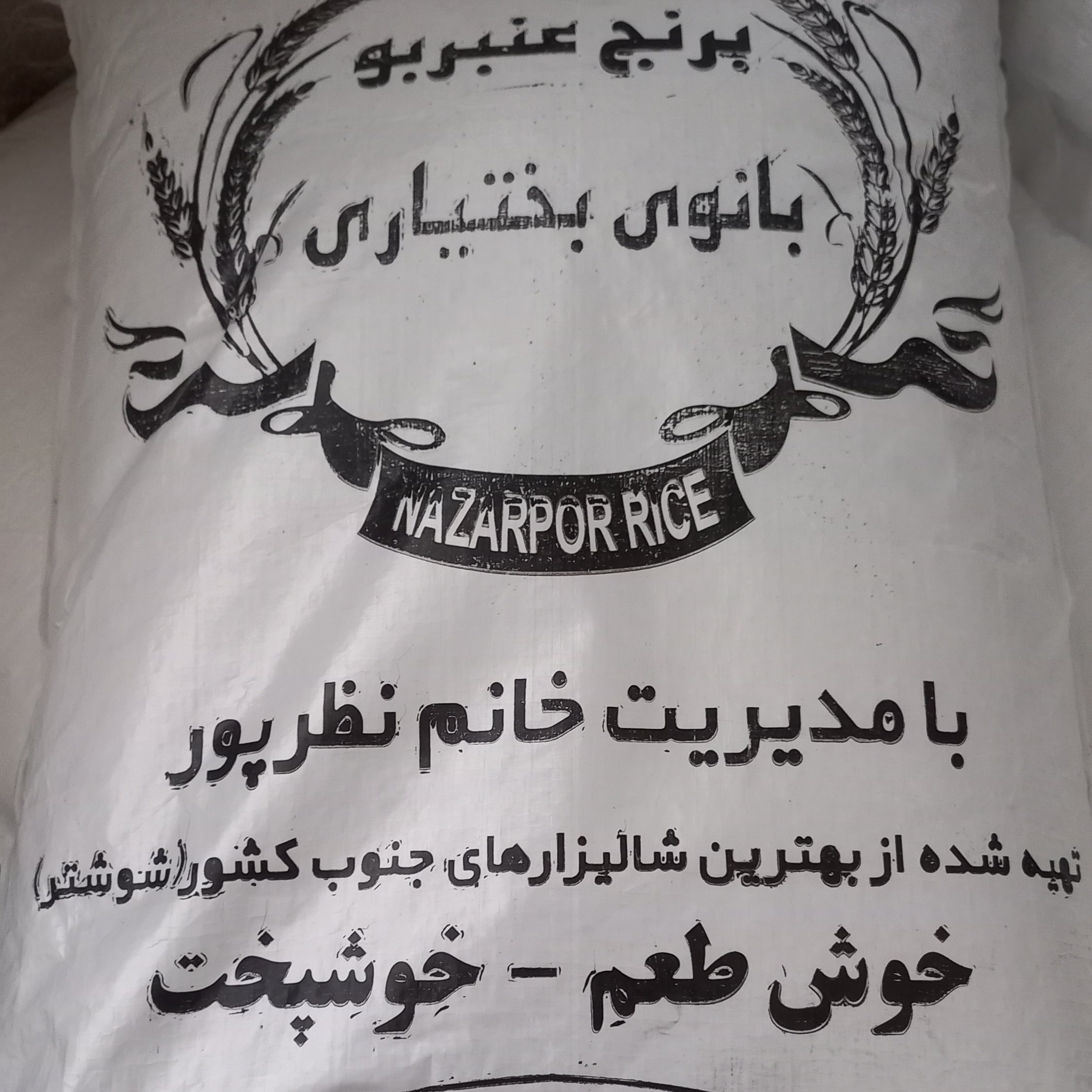 برنج عنبربو شوشتر ،خوزستان ،10کیلویی،خوش عطر وخوش پخت