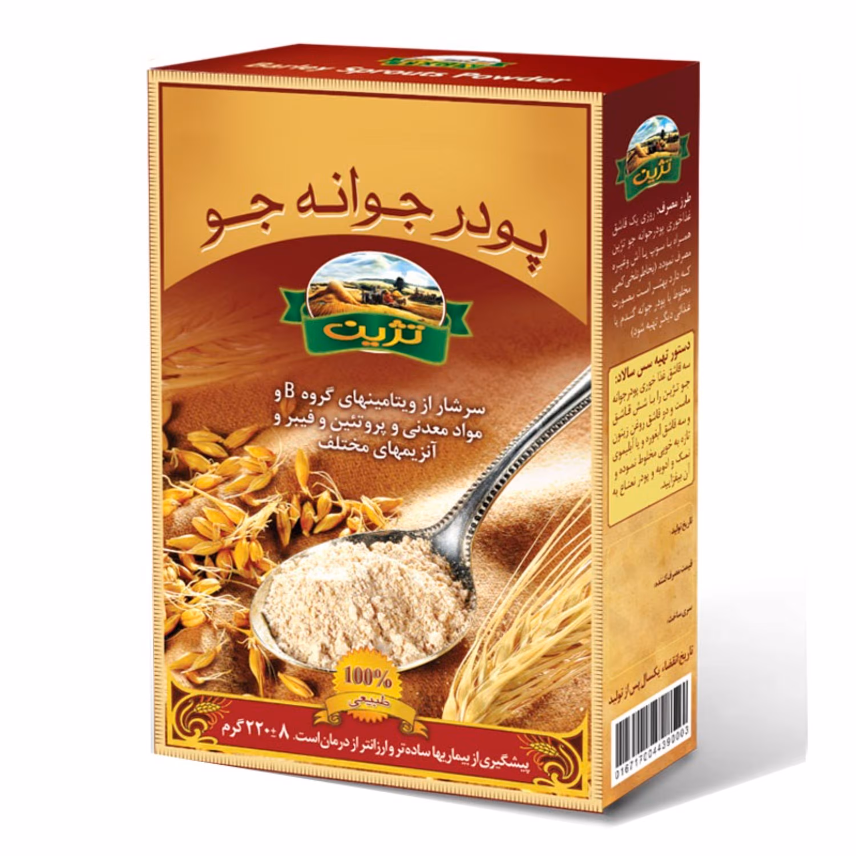 پودر جوانه جو تژین - 220 گرم