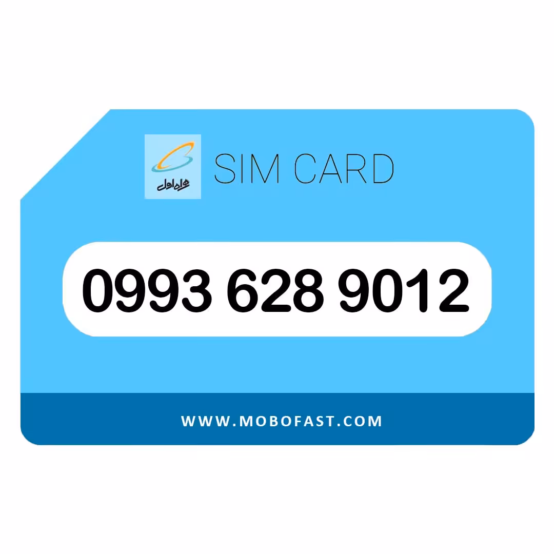09936289012 - سیم کارت اعتباری همراه اول