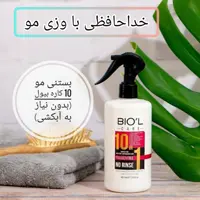 اسپری نرم کننده بیول مدل 10 در 1