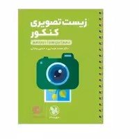 کتاب لقمه زیست تصویری کنکور مهروماه