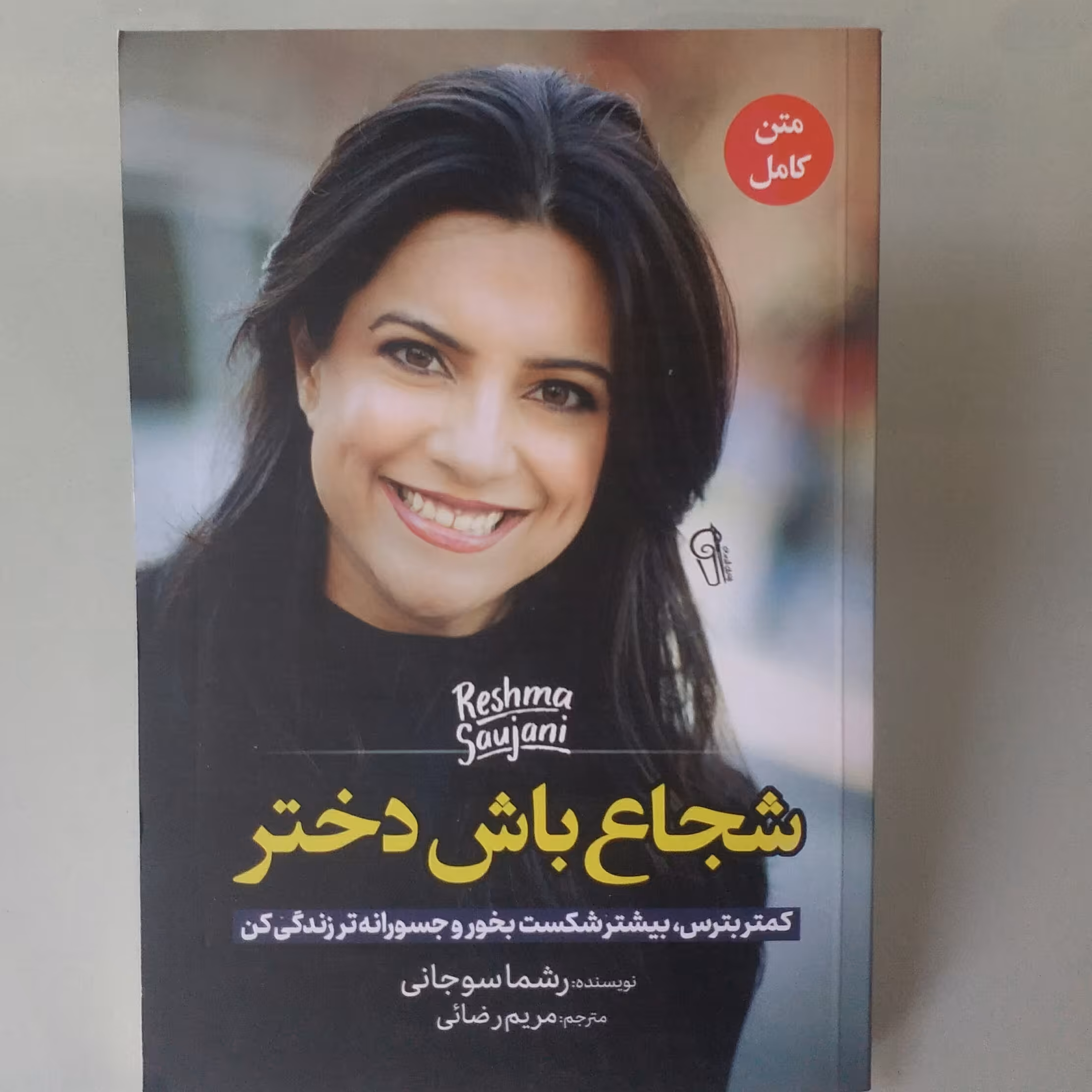 کتاب شجاع باش دختر