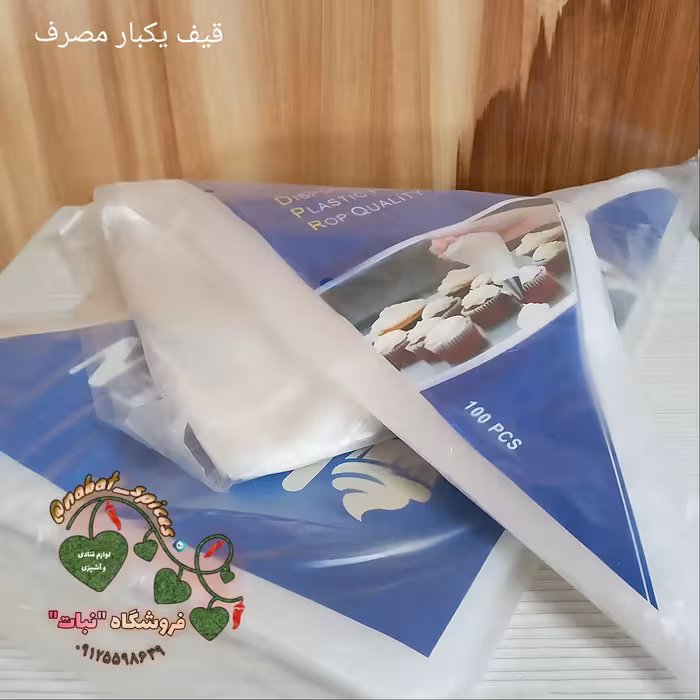 قیف یکبار مصرف قنادی