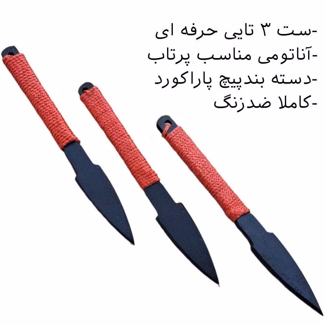 چاقو ست 3تایی پرتاپی