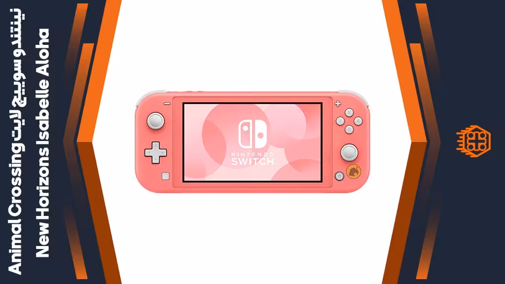کنسول بازی Nintendo Switch Lite – باندل Animal Crossing: New Horizons Isabelle Aloha