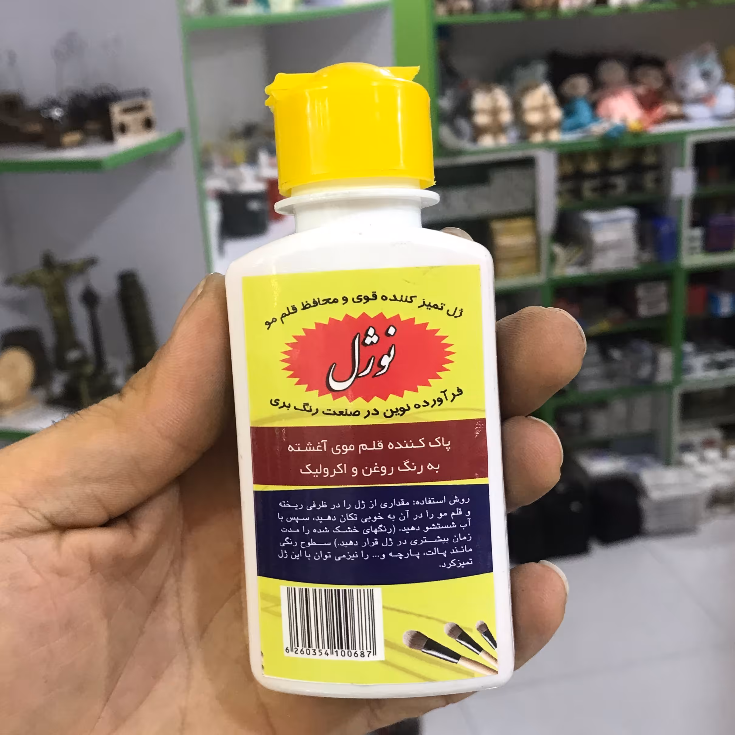 ژل شستشوی قلموی نوژل