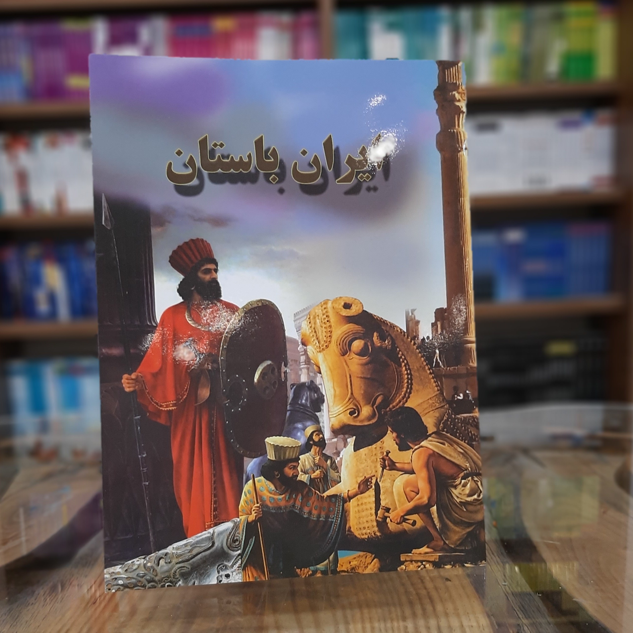 کتاب ایران باستان