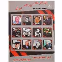 کتاب کارآفرینان بزرگ ایران اثر آرش کتابفروش بدری انتشارات چالش