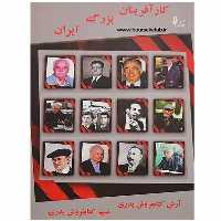 کتاب کارآفرینان بزرگ ایران اثر آرش کتابفروش بدری انتشارات چالش