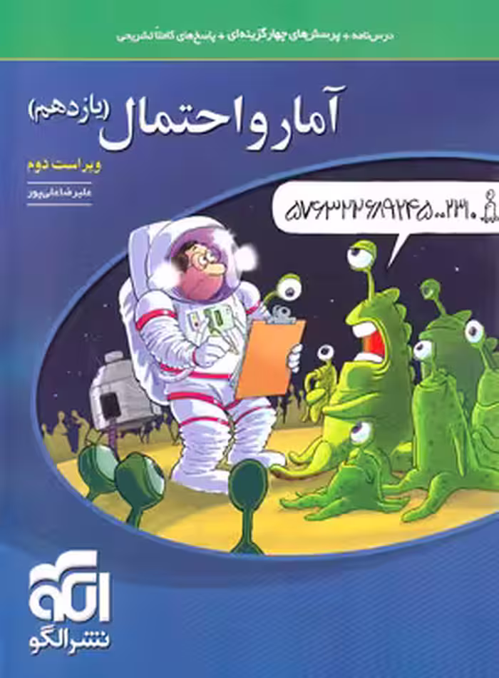 آمار و احتمال یازدهم تست نشر الگو | چی بخونم
