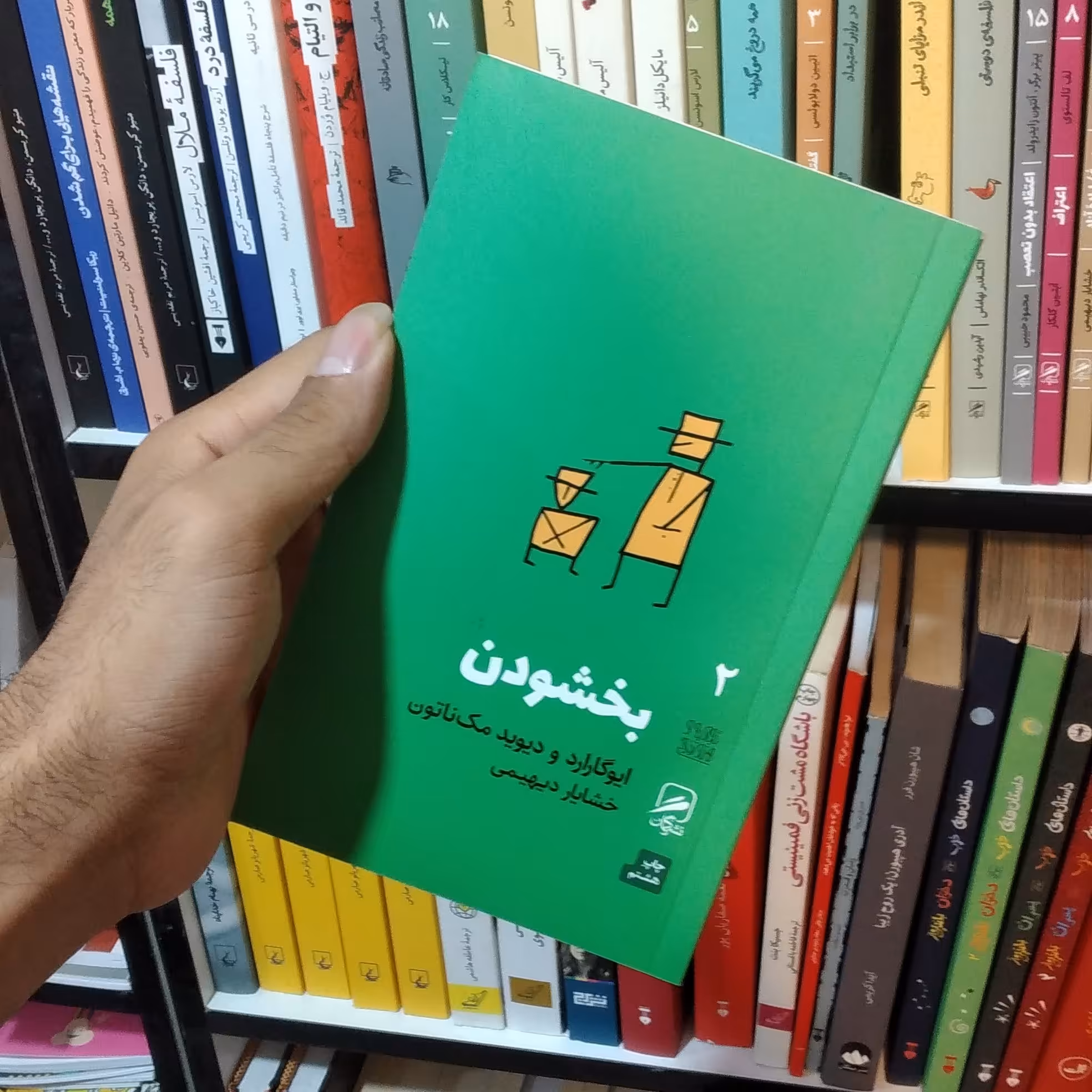 کتاب بخشودن