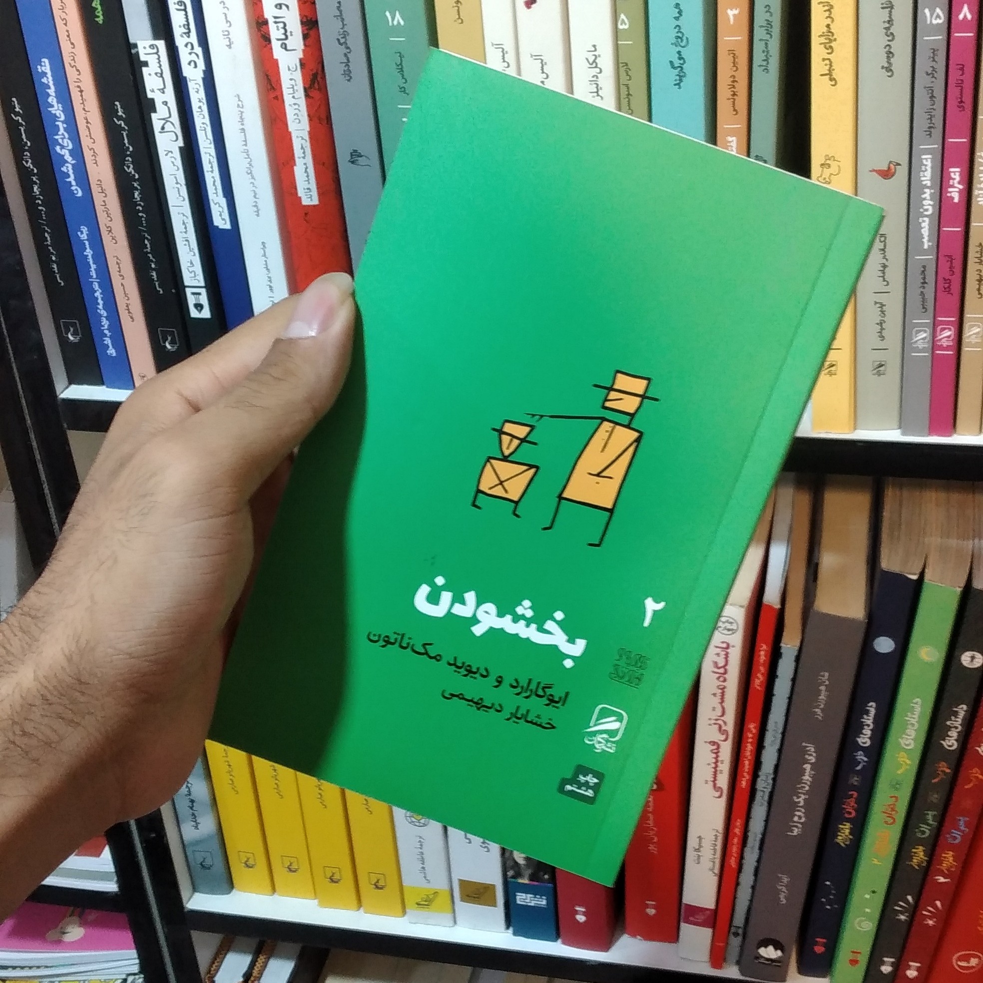 کتاب بخشودن