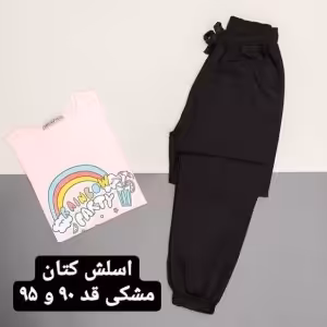 شلوار اسلش کتان مشکی قد 90 و 95