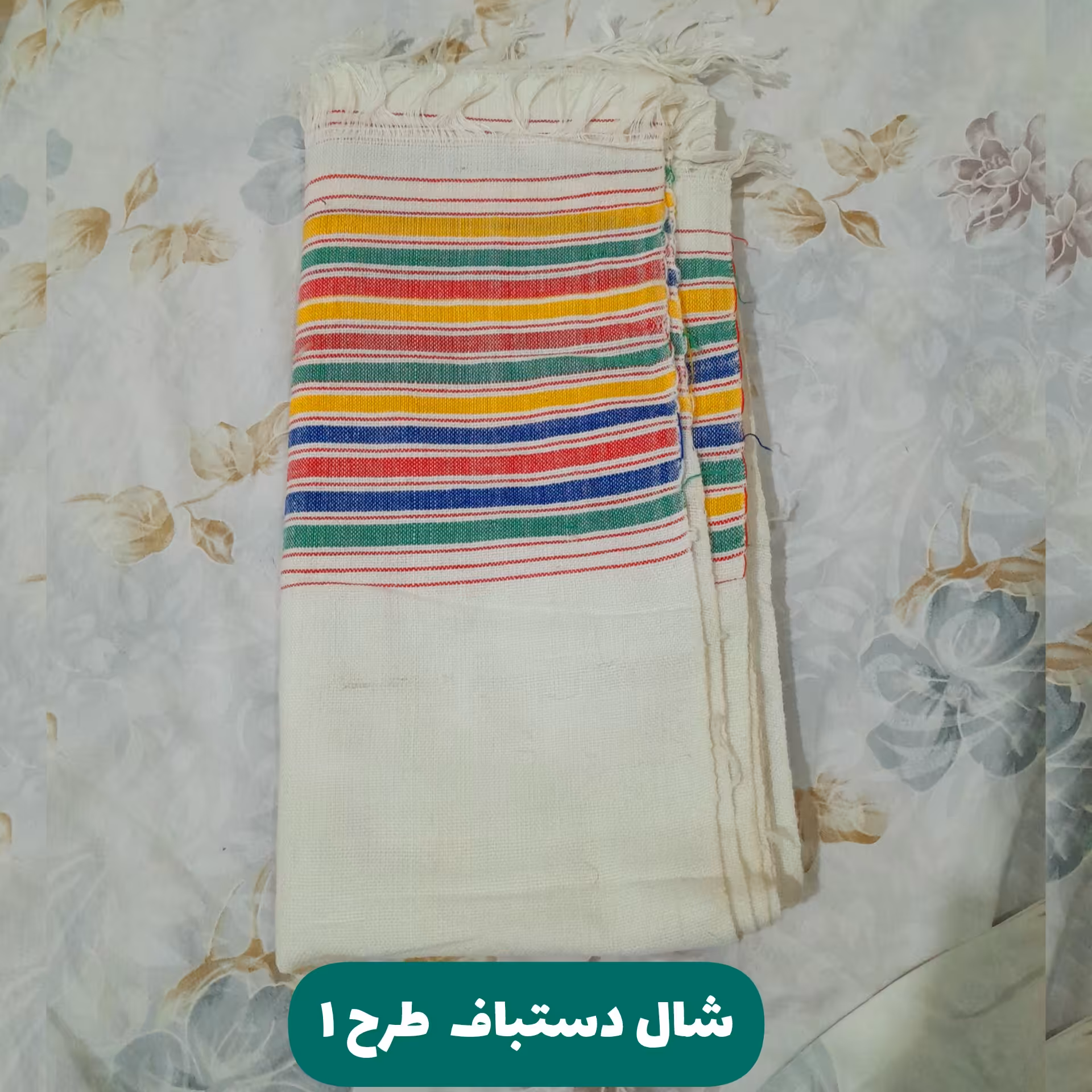 شال دستباف سنتی  طرح آ  ( 1 )