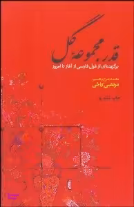 قدر مجموعه گل