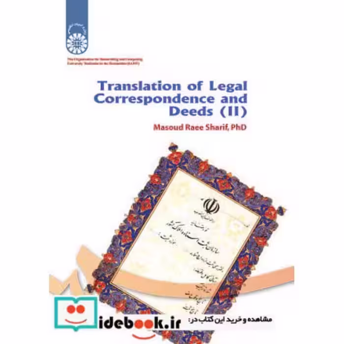 کتاب ترجمه مکاتبات و اسناد 2