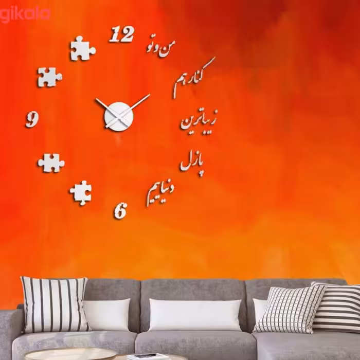 ساعت دیواری پدیده مدل زیباترین پازل
