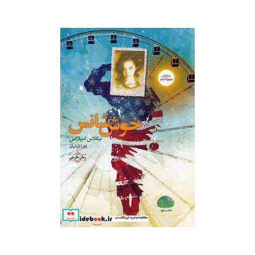کتاب خوش شانس