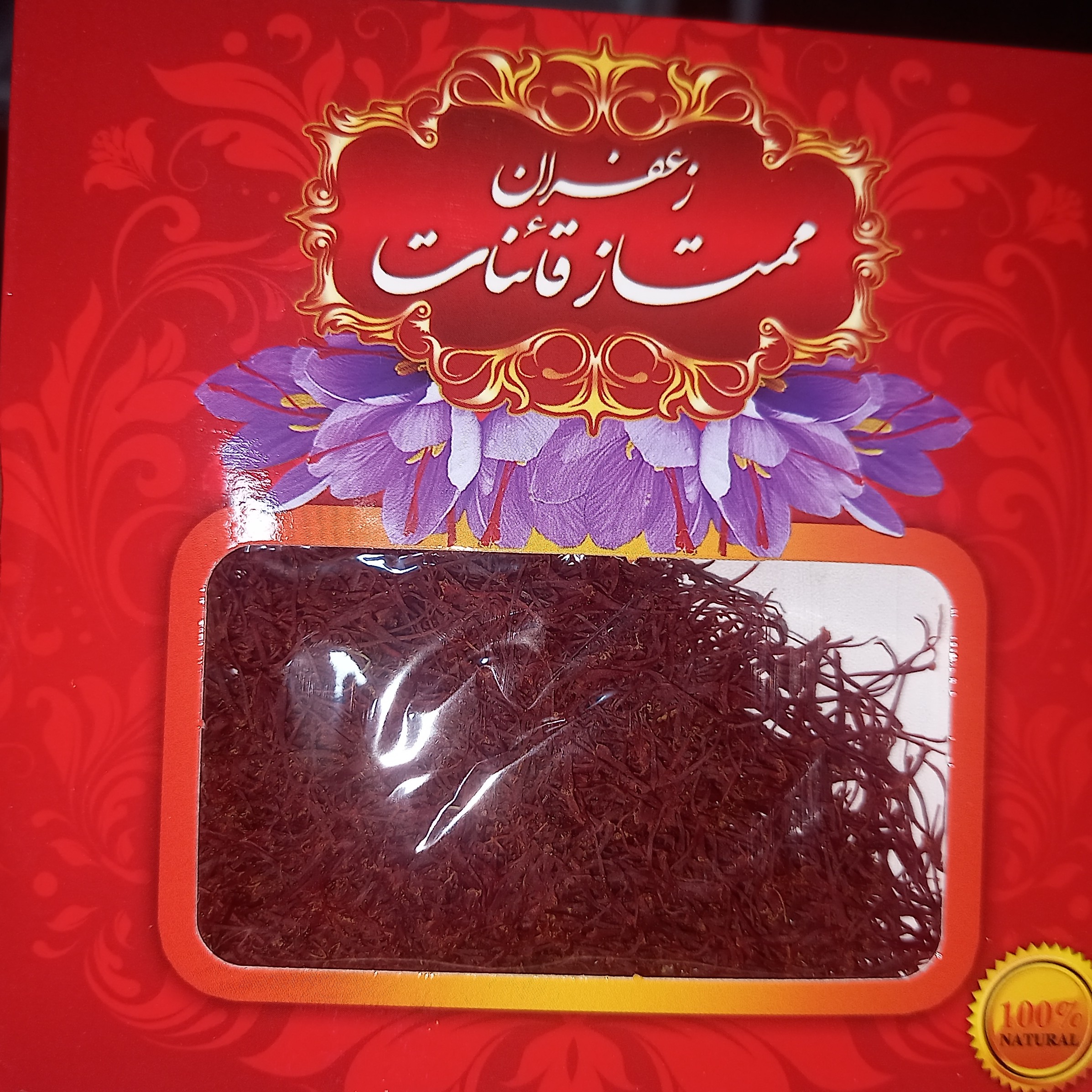 زعفران (یک مثقالی ) خراسان جنوبی بیرجند زعفران صادراتی گزیک