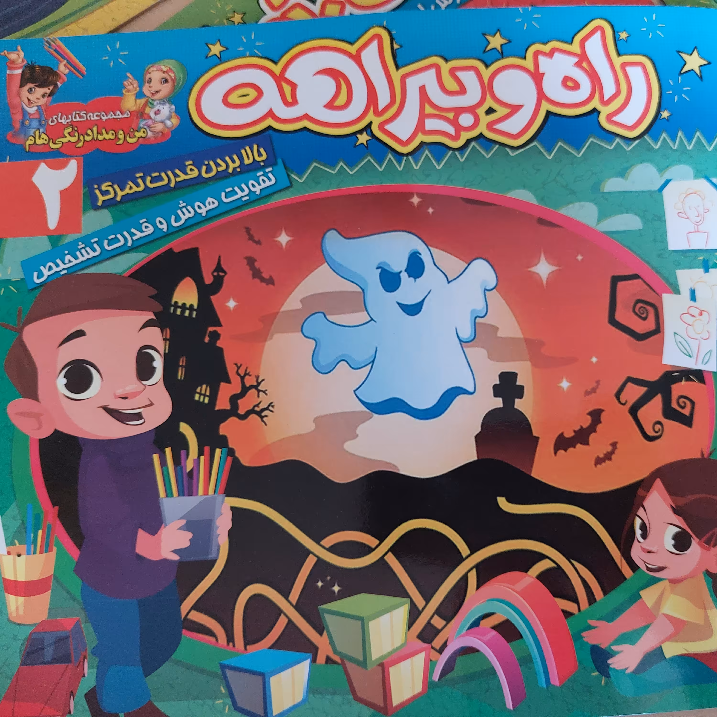 کتاب  بازی ماز  راه و بیراهه