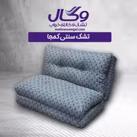 تشک وگال مدل مبل سنتی وگال