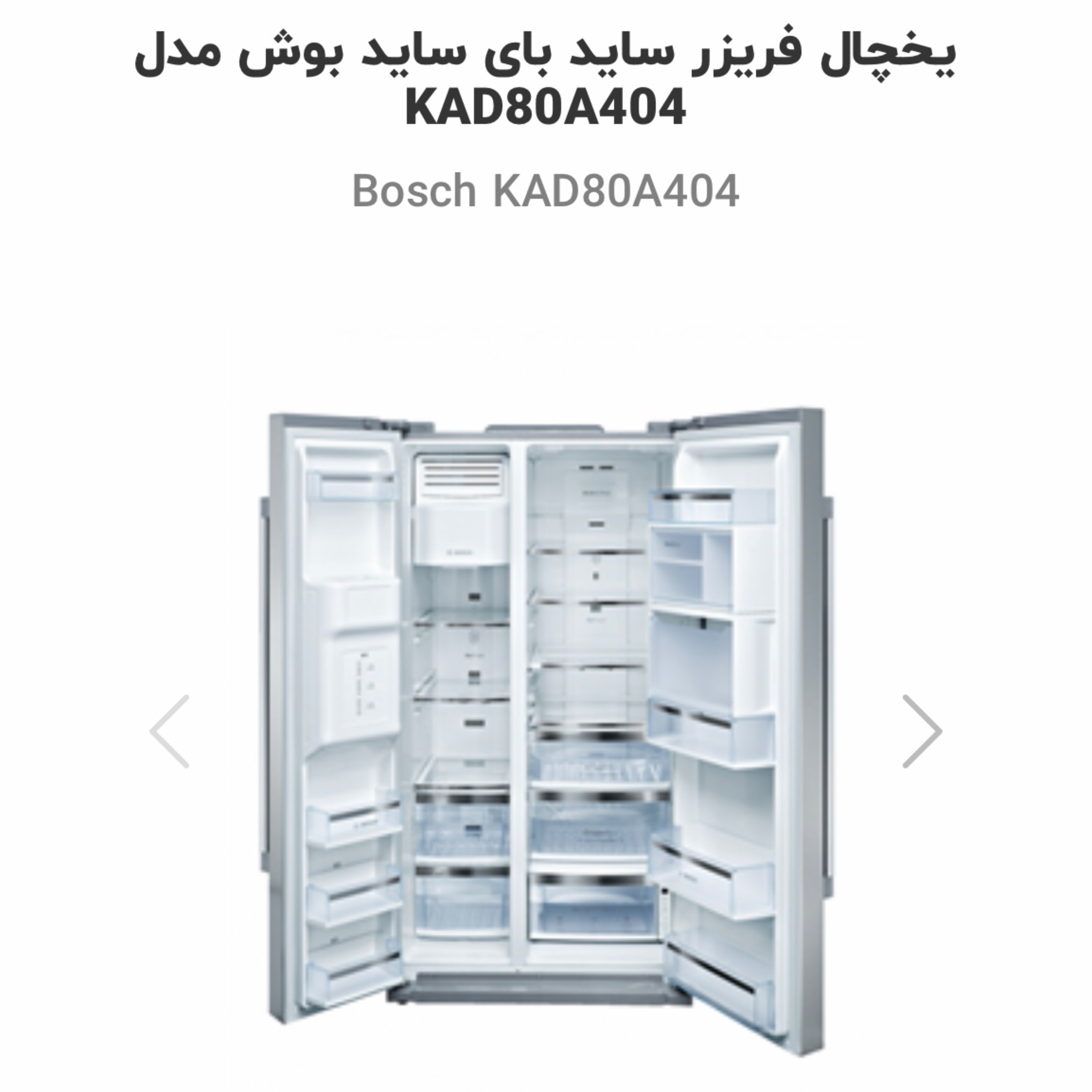یخچال ساید بای ساید