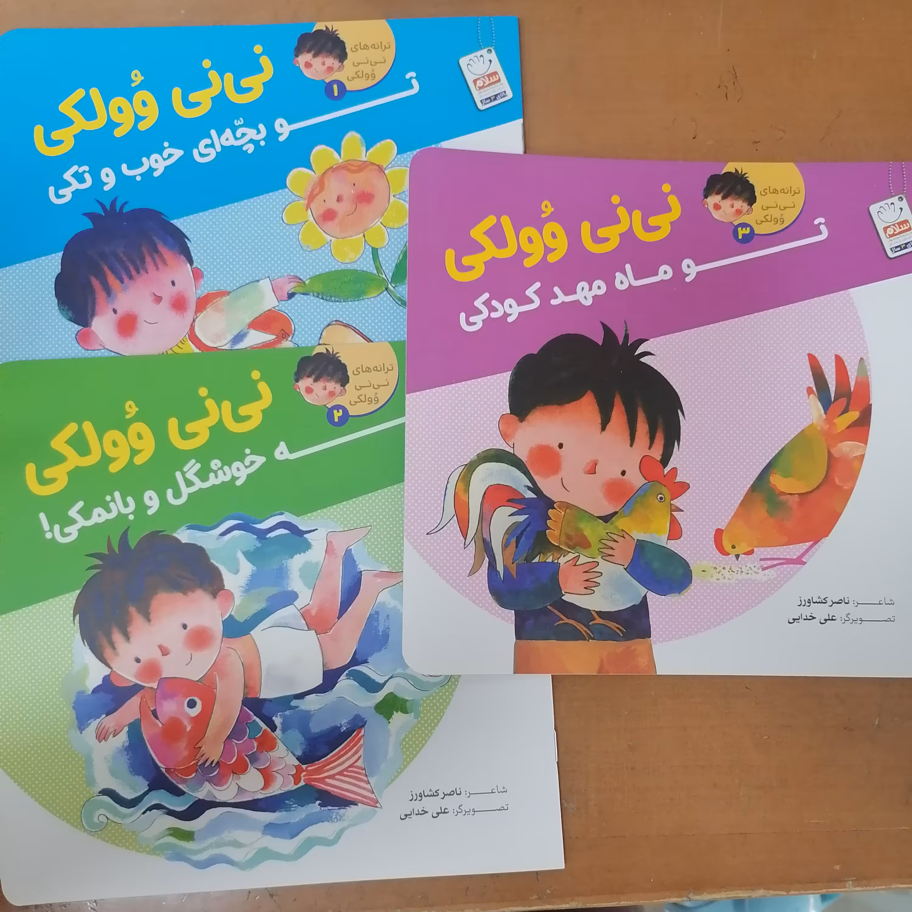 کتاب سه جلدی ترانه های نی نی وولکی شاعر ناصر کشاورز نشر جمال 