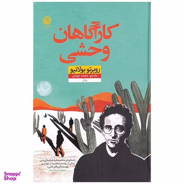 کتاب کارآگاهان وحشی اثر روبرتو بولانیو نشر نون