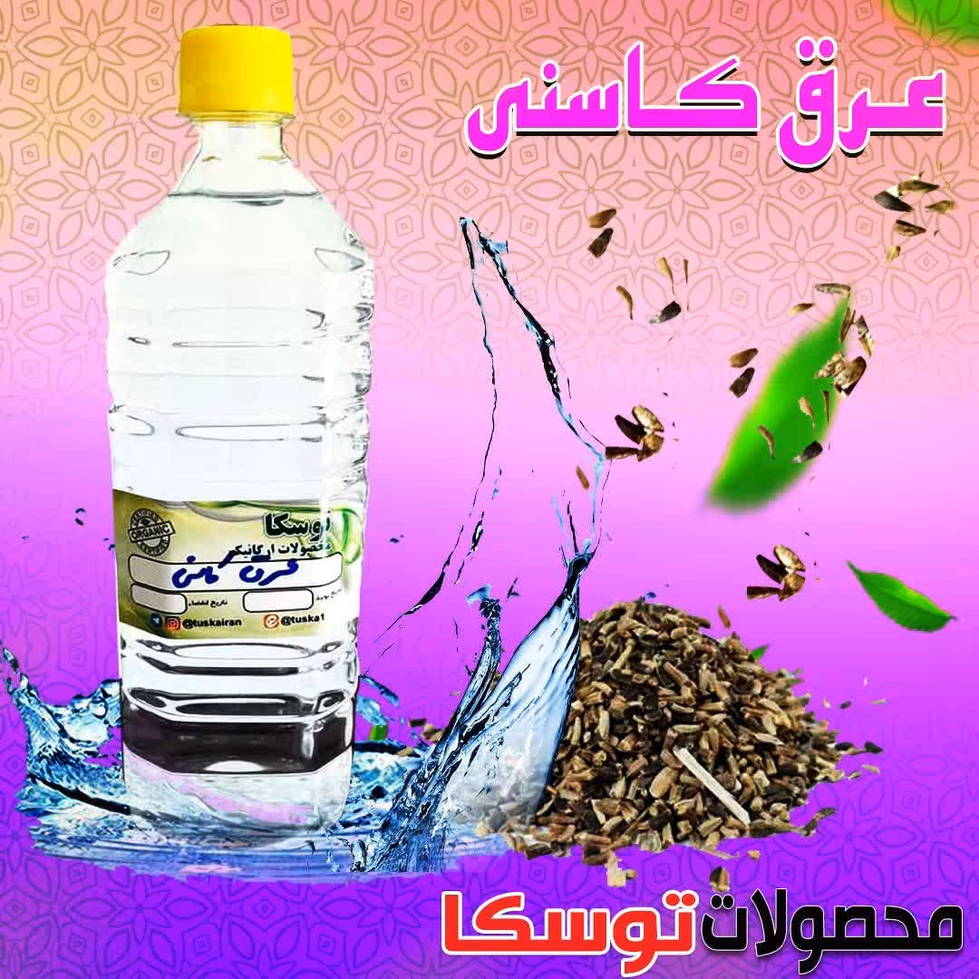عرق کاسنی