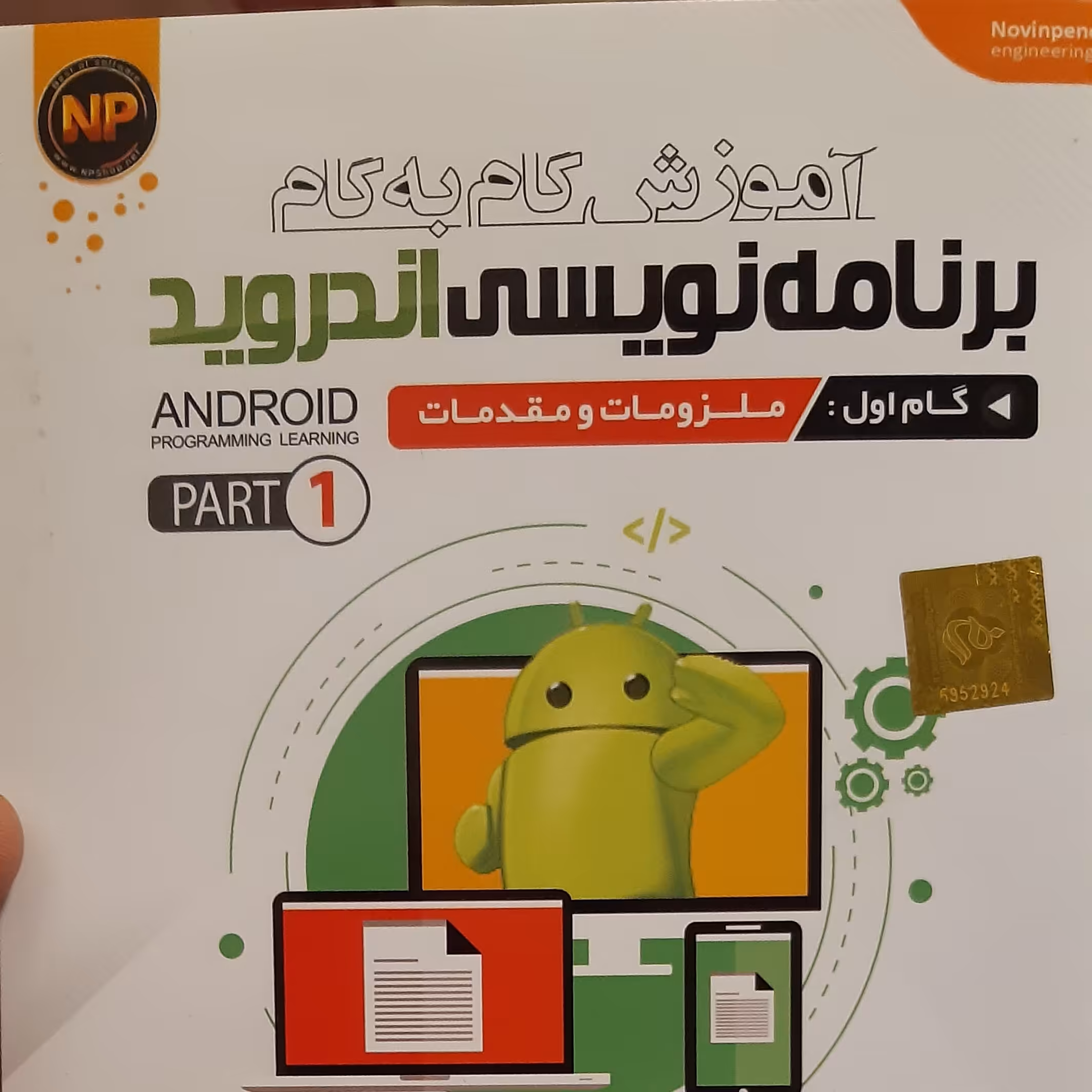 آموزش برنامه نویسی اندروید1