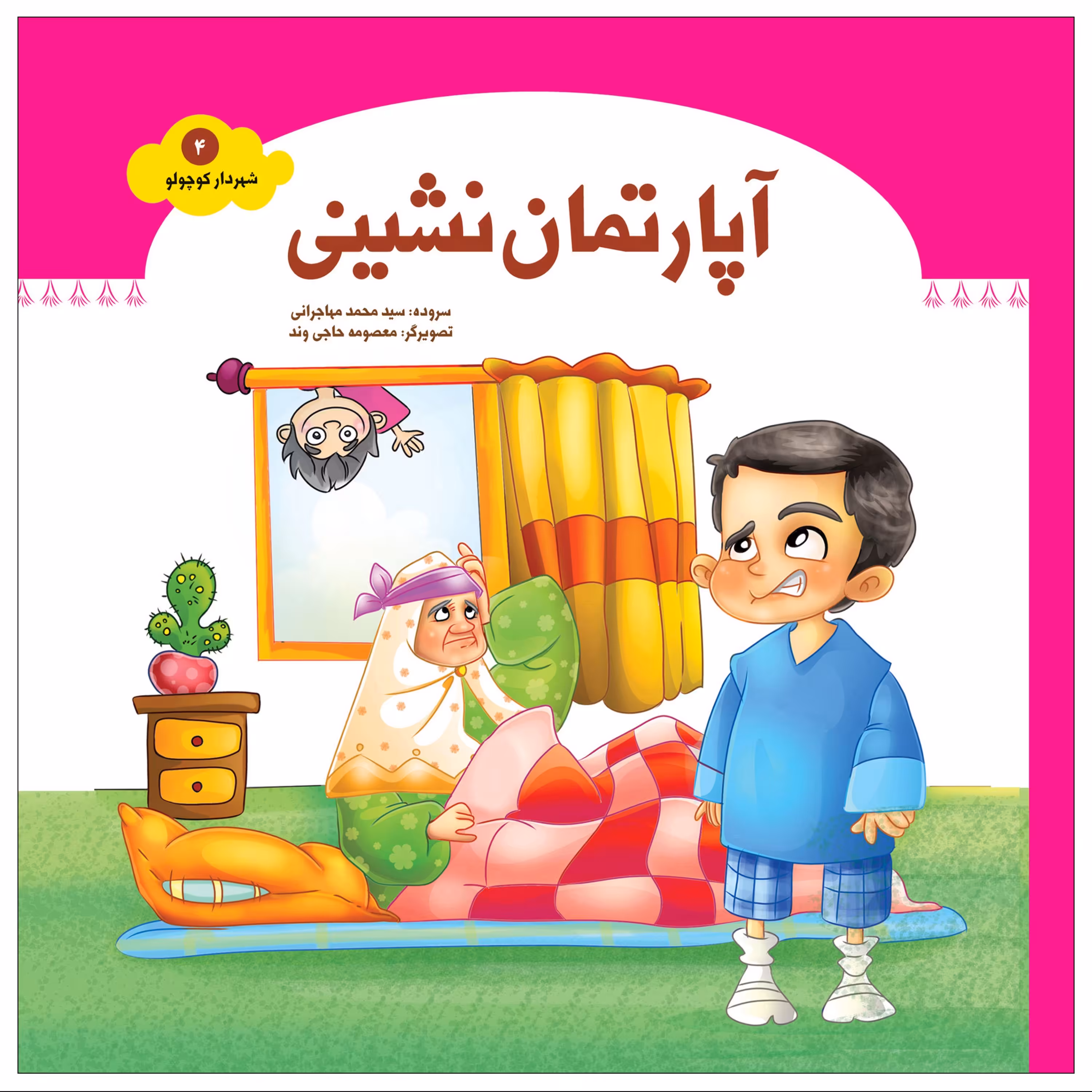 آپارتمان نشینی