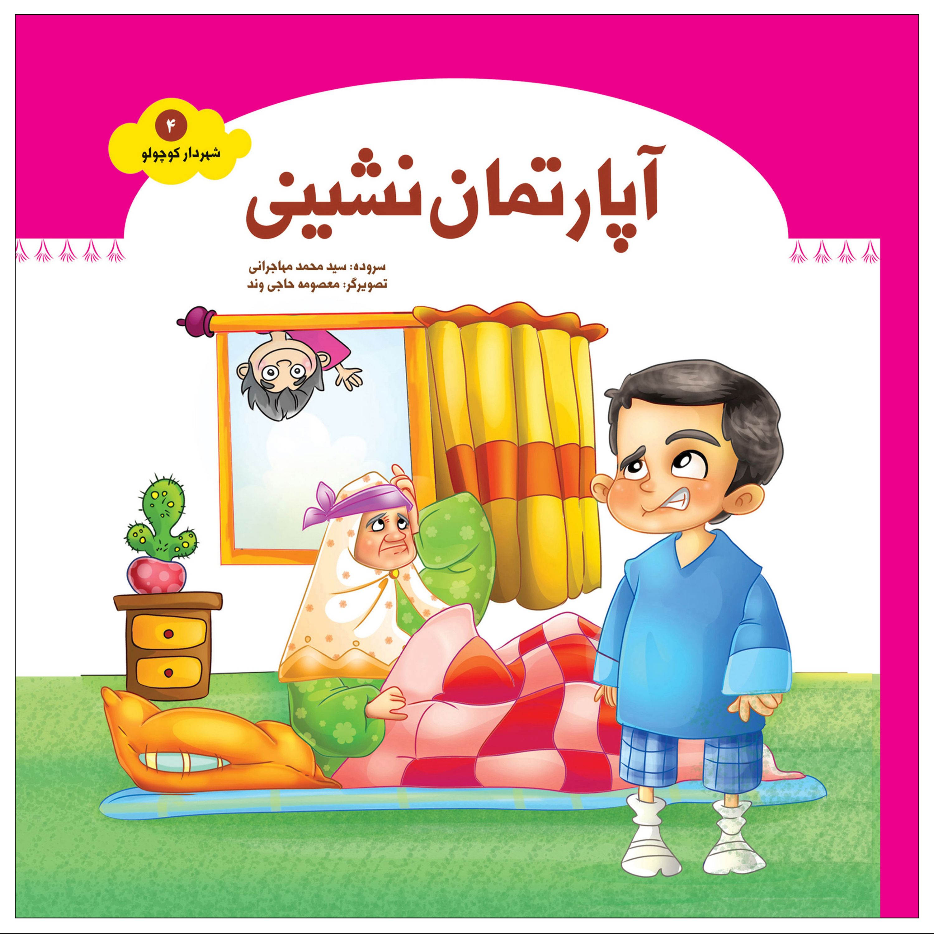 آپارتمان نشینی
