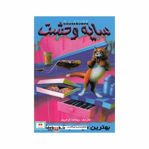 کتاب سایه وحشت14