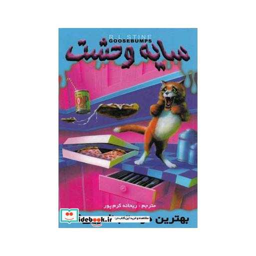 کتاب سایه وحشت14